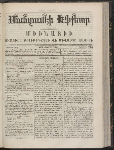 ՄԱՆԶՈՒՄԷԻ ԷՖՔԵԱՐ, 1866, Թիւ 194 (Նոյեմբեր 8)