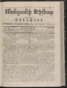 ՄԱՆԶՈՒՄԷԻ ԷՖՔԵԱՐ, 1866, Թիւ 195 (Նոյեմբեր 8)