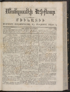 ՄԱՆԶՈՒՄԷԻ ԷՖՔԵԱՐ, 1866, Թիւ 196 (Նոյեմբեր 10)