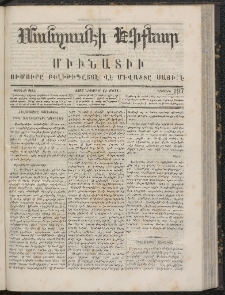 ՄԱՆԶՈՒՄԷԻ ԷՖՔԵԱՐ, 1866, Թիւ 197 (Նոյեմբեր 11)