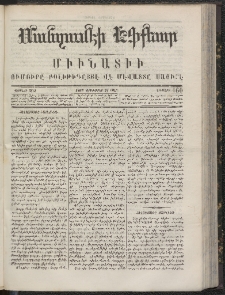 ՄԱՆԶՈՒՄԷԻ ԷՖՔԵԱՐ, 1866, Թիւ 160 (Սեպտեմբեր 27)