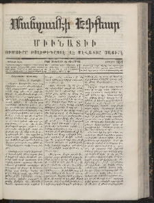 ՄԱՆԶՈՒՄԷԻ ԷՖՔԵԱՐ, 1866, Թիւ 161 (Սեպտեմբեր 28)