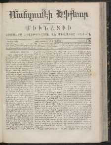 ՄԱՆԶՈՒՄԷԻ ԷՖՔԵԱՐ, 1866, Թիւ 178 (Հոկտեմբեր 19)