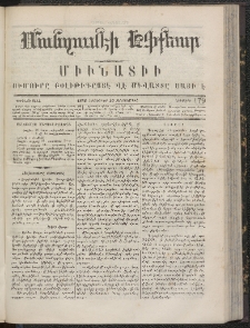 ՄԱՆԶՈՒՄԷԻ ԷՖՔԵԱՐ, 1866, Թիւ 179 (Հոկտեմբեր 20)