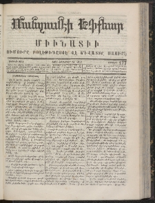 ՄԱՆԶՈՒՄԷԻ ԷՖՔԵԱՐ, 1866, Թիւ 177 (Հոկտեմբեր 18)