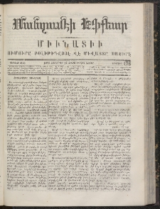 ՄԱՆԶՈՒՄԷԻ ԷՖՔԵԱՐ, 1866, Թիւ 176 (Հոկտեմբեր 15)