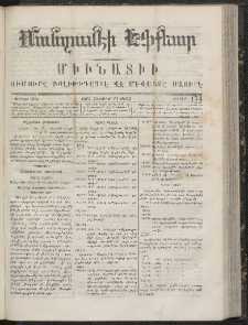ՄԱՆԶՈՒՄԷԻ ԷՖՔԵԱՐ, 1866, Թիւ 174 (Հոկտեմբեր 14)