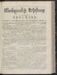 ՄԱՆԶՈՒՄԷԻ ԷՖՔԵԱՐ, 1866, Թիւ 173 (Հոկտեմբեր 13)