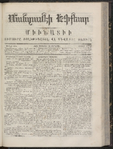 ՄԱՆԶՈՒՄԷԻ ԷՖՔԵԱՐ, 1866, Թիւ 172 (Հոկտեմբեր 12)