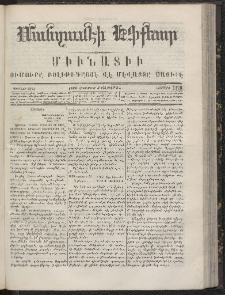 ՄԱՆԶՈՒՄԷԻ ԷՖՔԵԱՐ, 1866, Թիւ 168 (Հոկտեմբեր 6)