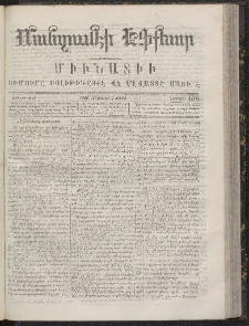 ՄԱՆԶՈՒՄԷԻ ԷՖՔԵԱՐ, 1866, Թիւ 169 (Հոկտեմբեր 7)