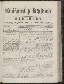 ՄԱՆԶՈՒՄԷԻ ԷՖՔԵԱՐ, 1866, Թիւ 170 (Հոկտեմբեր 8)