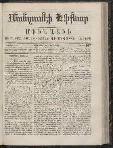 ՄԱՆԶՈՒՄԷԻ ԷՖՔԵԱՐ, 1866, Թիւ 167 (Հոկտեմբեր 5)