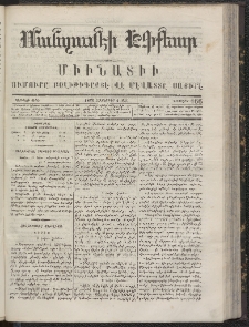 ՄԱՆԶՈՒՄԷԻ ԷՖՔԵԱՐ, 1866, Թիւ 166 (Հոկտեմբեր 4)