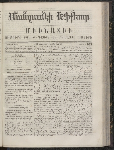 ՄԱՆԶՈՒՄԷԻ ԷՖՔԵԱՐ, 1866, Թիւ 165 (Հոկտեմբեր 3)