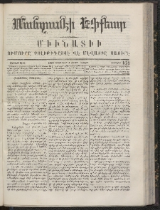 ՄԱՆԶՈՒՄԷԻ ԷՖՔԵԱՐ, 1866, Թիւ 164 (Հոկտեմբեր 1)