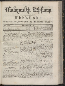 ՄԱՆԶՈՒՄԷԻ ԷՖՔԵԱՐ, 1866, Թիւ 163 (Սեպտեմբեր 30)
