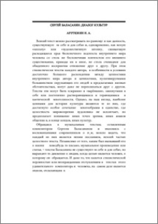 Сергей Баласанян: диалог культур