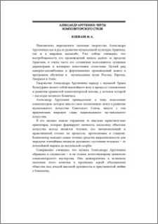 Александр Арутюнян: черты композиторского стиля