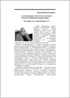 Է. Ս. Մարգարյանը՝ մեր օրերի նշանավոր հումանիստ (ծննդյան 85-ամյակի առթիվ)