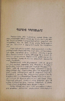 Պարսից դպրոցները