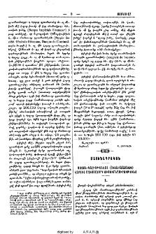Ստոյն-Կալիսթենեայ (Pseudo-Callisthenes) Վարուց Աղեքսանդրի ուսումնասիրութիւնք