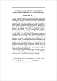 Ցեղասպանության գործերի քննությունը գերմանական ու իսրայելական դատարաններում