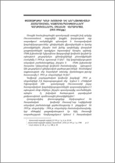 Փաստաթղթեր Դոնի Ռոստովի և Նոր Նախիջևանի հասարակական կազմակերպությունների՝ գաղթականներին օգնելու վերաբերյալ (1915-1916 թթ.)