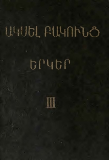 Երկեր, 3