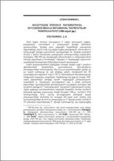 Խորհրդահայ մամուլի գաղափարական ուղղվածությունը քաղաքական պարտադրանքի պայմաններում (1930-ական թթ.)