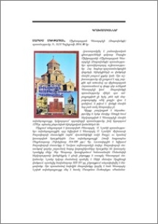 Սարգիս Մխիթարյան, Միջնադարյան Գետարգելի (Ձագավանքի) պատմությունը, Ե., ԱՀԱ Պոլիգրաֆ, 2014, 80 էջ