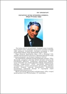 Ակադեմիկոս Սերգեյ Աբրահամյանի հիշատակին (ծննդյան 90-ամյակի առթիվ)