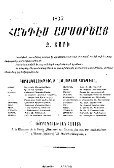 Հանդէս ամսօրեայ
