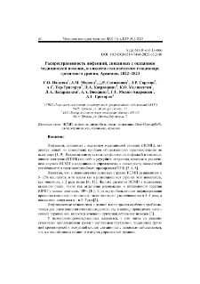 Распространенность инфекций, связанных с оказанием медицинской помощи, в онкогематологическом стационаре третичного уровня, Армения, 2022–2023
