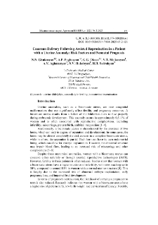 Cesarean Delivery Following Assisted Reproduction in a Patient with a Uterine Anomaly: Risk Factors and Neonatal Prognosis