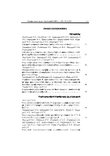 Բովանդակություն; Содержание; Contents