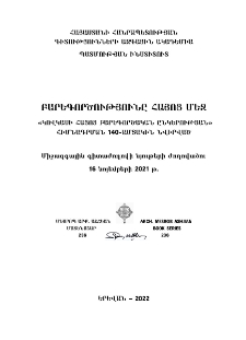 Կազմ և այլն
