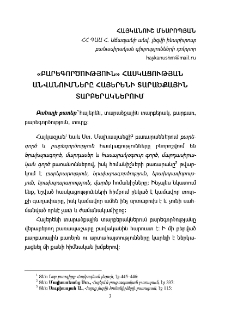 «Բարեգործություն» հասկացության անվանումները հայերենի տարածքային տարբերակներում