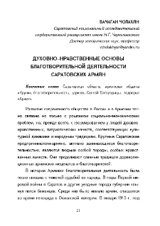 Духовно-нравственные основы благотворительной деятельности саратовских армян