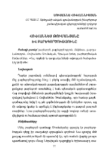 Հովհաննես Թումանյանը և բարեգործությունը