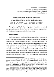 Բաքվի հայոց մարդասիրական ընկերության պատմությունից (XIX դ. երկրորդ կես- XX դարի սկիզբ)