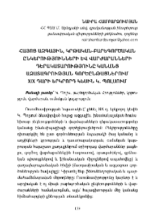 Հայոց ազգային, կրթական-բարեգործական ընկերությունների և վարժարանների դերակատարությունը կանանց ազատագրության գործընթացում XIX դարի երկրորդ կեսին Կ. Պոլսում