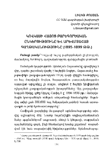 Կովկասի հայոց բարեգործական ընկերությունը և արևմտահայ գաղթականությունը (1895-1899թթ.)