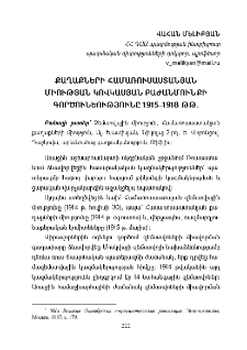 Քաղաքների համառուսաստանյան միության Կովկասյան բաժանմունքի գործունեությունը 1915-1918 թթ.