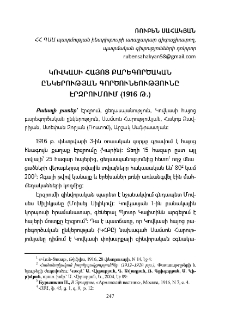 Կովկասի հայոց բարեգործական ընկերության գործունեությունը Էրզրումում (1916 թ.)