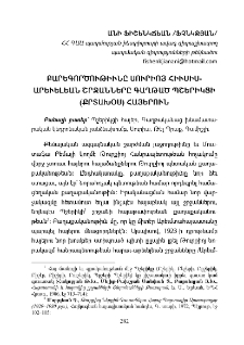 Բարեգործութիւնը Սուրիոյ Հիւսիս-արեւելեան շրջանները գաղթած պշերիկցի (քրտախօս) հայերուն