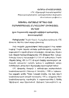 Ռուբեն Հերյանը որպես հայ բարեգործական ընդհանուր միության անդամ (ըստ Հայաստանի ազգային արխիվում պահպանվող փաստաթղթերի)