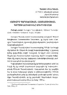 Հաուըրտ Գարակէօզեան հաստատութեան գործունէութիւնը Սուրիոյ մէջ