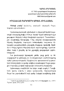 Իրանահայ բարեգործ Արսեն Մինասյան