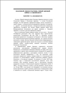 Послужной список участника Первой мировой войны Е. Е. Вышинского
